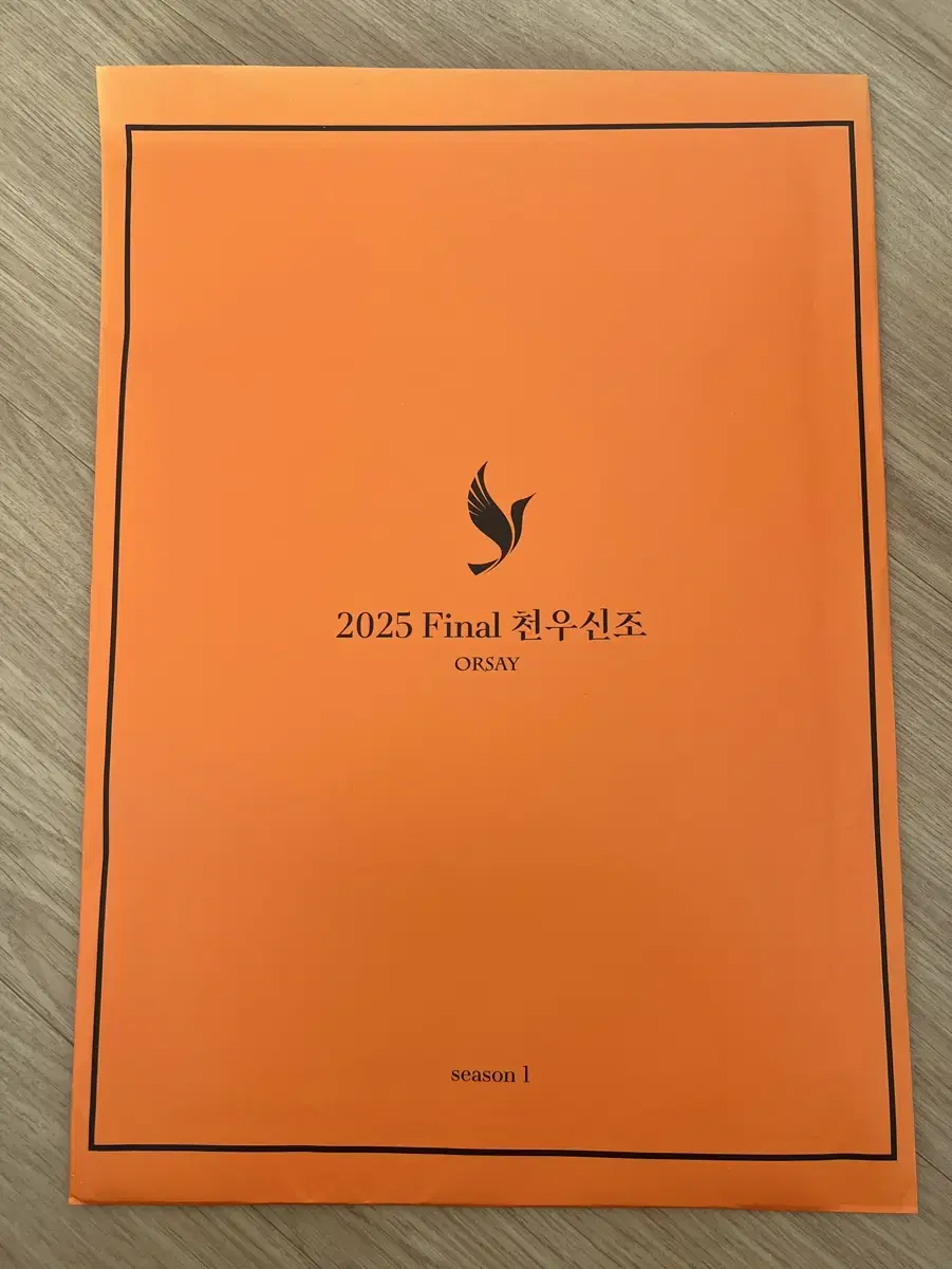 2025 오르새 천우신조 FINAL